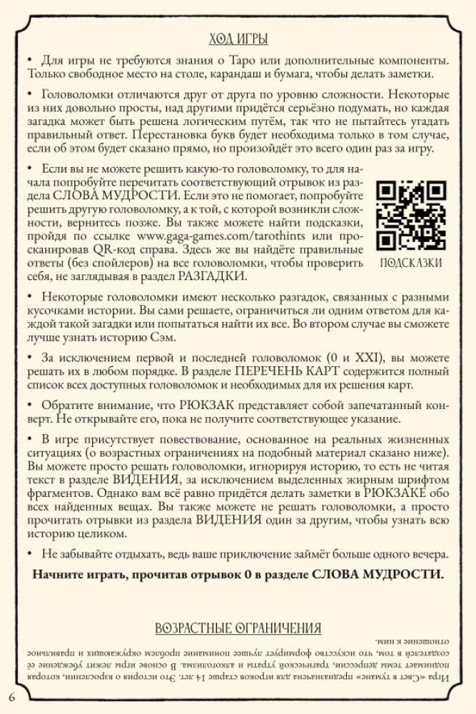 Настольная игра - Свет в тумане